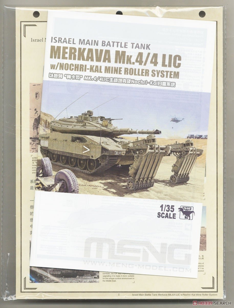 Meng Model TS-049 Israel Main Battle Tank Merkava Mk.4/4LIC w/Nochri-Kal Mine Roller System 1/35 – image 18