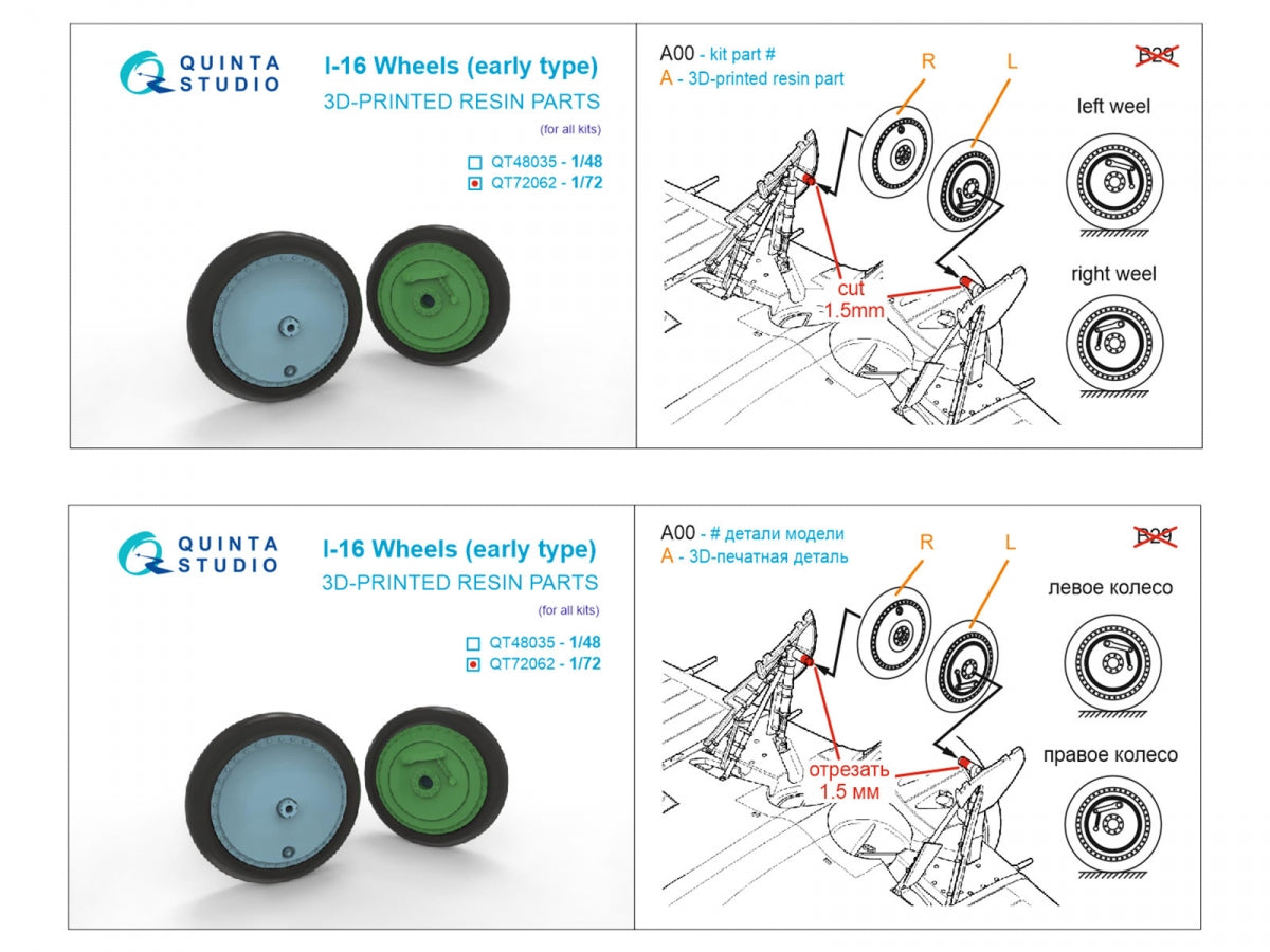 Quinta Studio QT72062 I-16 Wheels (early type) (for all kits) 1/72