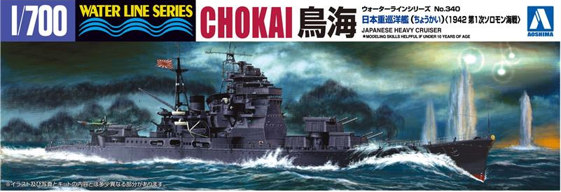 Aoshima 04539 IJN HEAVY CRUISER CHOKAI (1942) 1/700