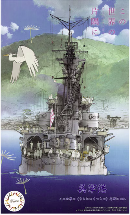 Fujimi 401669 Naval Port Collection Series Kure Naval Port "In This Corner (and Other Corners) of the World" ver. Aoba Package 1/3000