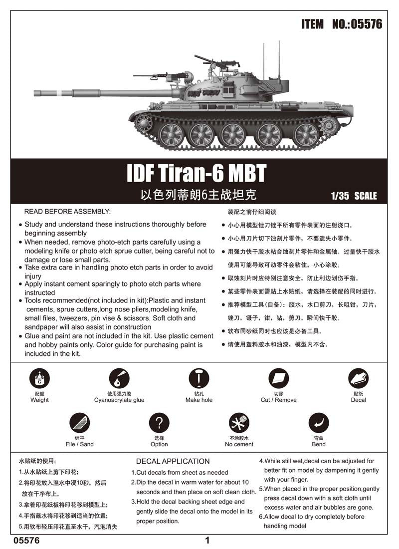 Trumpeter 05576 IDF Tiran-6 MBT 1/35 – image 3