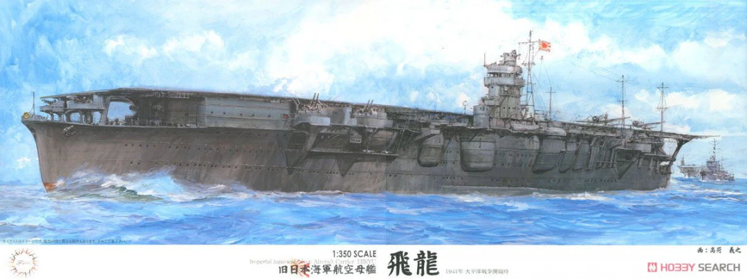Fujimi 600536 Porte-avions IJN Hiryu (Début de la guerre/Bataille de Midway/ avec avion embarqué, 43 pièces) 1/350