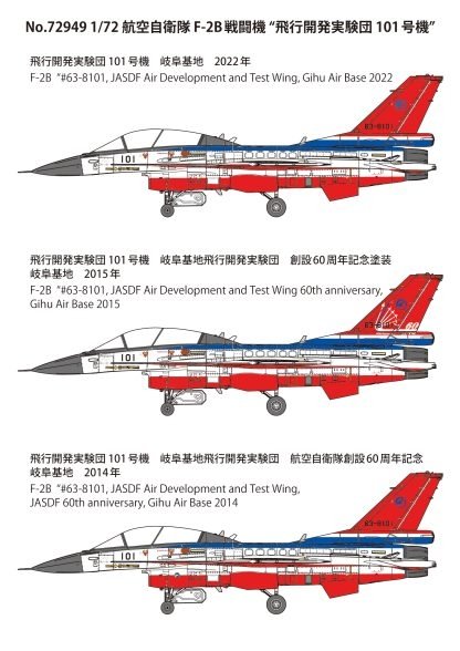 Fine Molds 72949 JASDF Mitsubishi F-2B S/N 63-8101, Air Development &amp;amp; Test Wing 1/72 – image 6