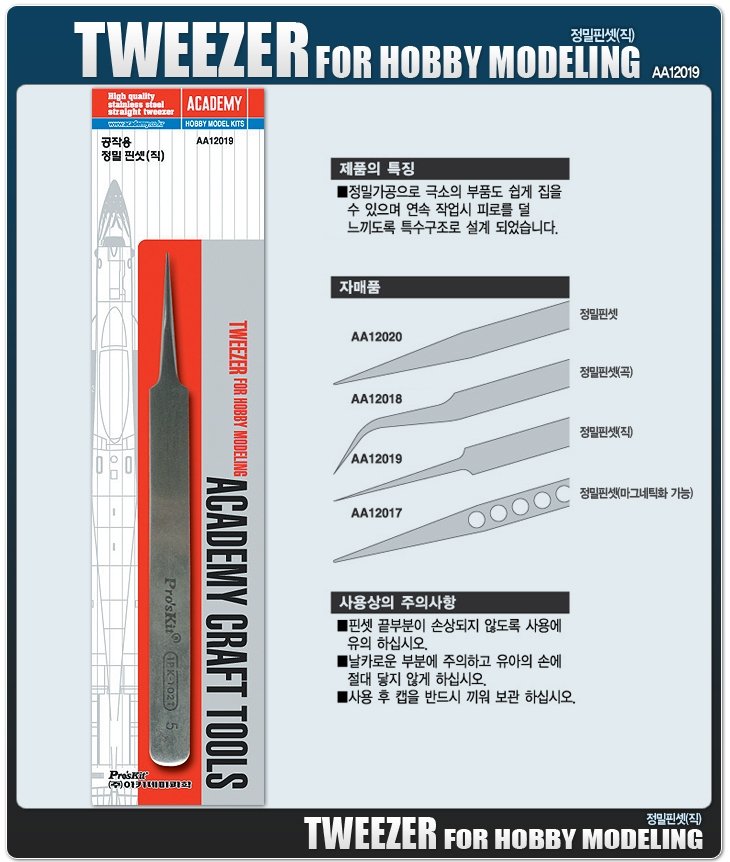 Academy 12019 Narrow Fine Tweezer - straight narrow tweezers
