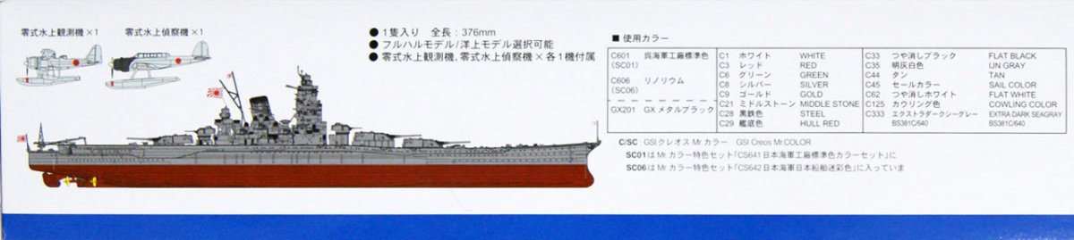 Pit-Road W215 IJN Battleship Yamato 1/700 – image 4