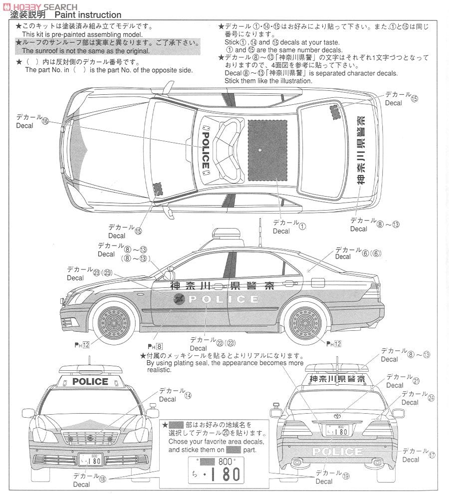Aoshima 00302 GRS180 Crown Patrol Car Kanagawa Pref. 1/24 – Bild 10