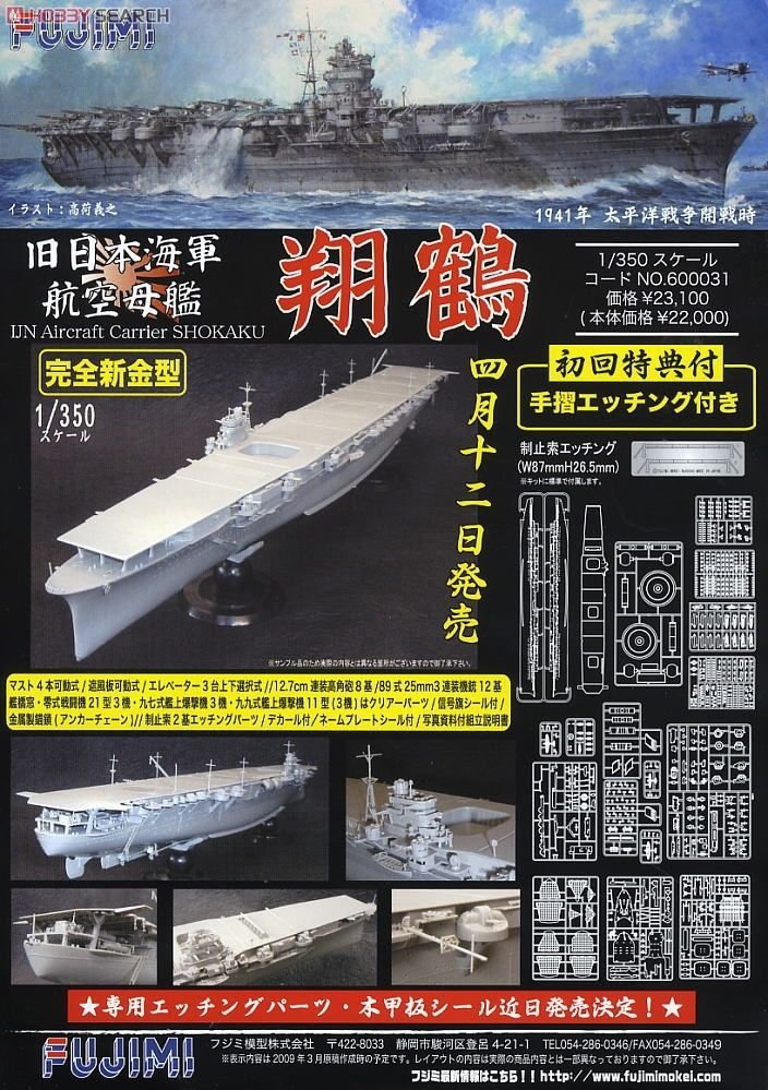Fujimi 600031 Imperial Japanese Navy Aircraft Carrier Shokaku 1/350 – obrázek 5