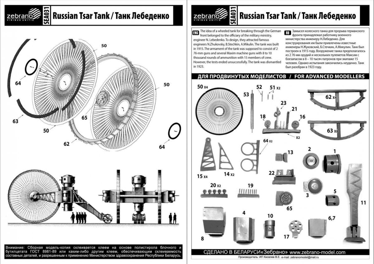 Zebrano SEA031 Lebedenko Tank (Tsar Tank) WWI 1/72 – zdjęcie 7
