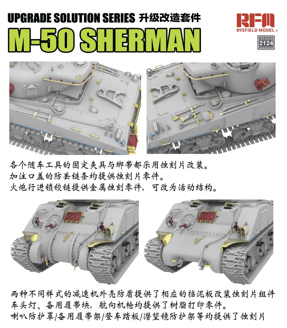 Rye Field Model 2124 M-50 Sherman - Upgrade Solution Series for Rye Field Model Kits 1/35 – image 3