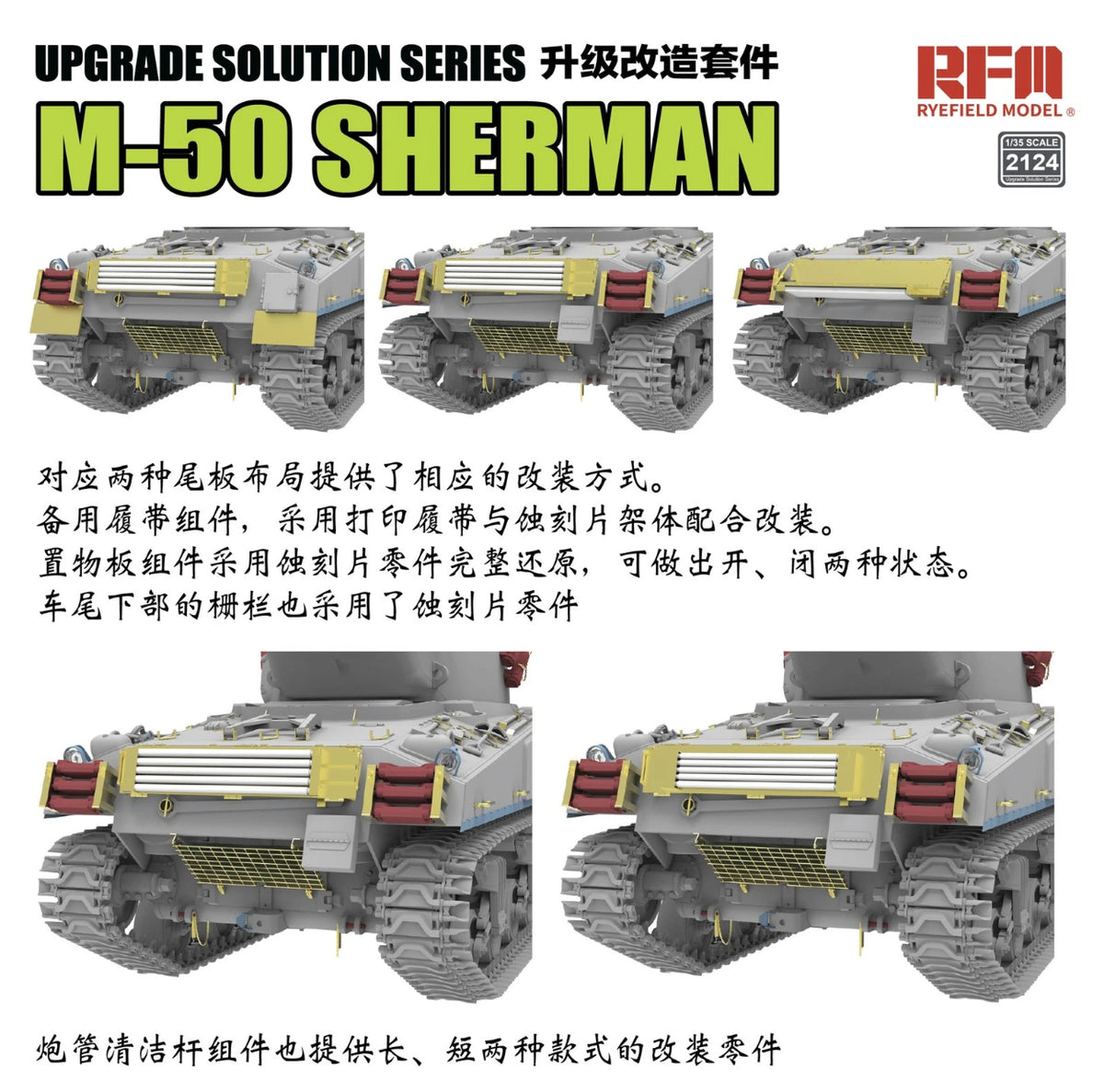 Rye Field Model 2124 M-50 Sherman - Upgrade Solution Series for Rye Field Model Kits 1/35 – image 4