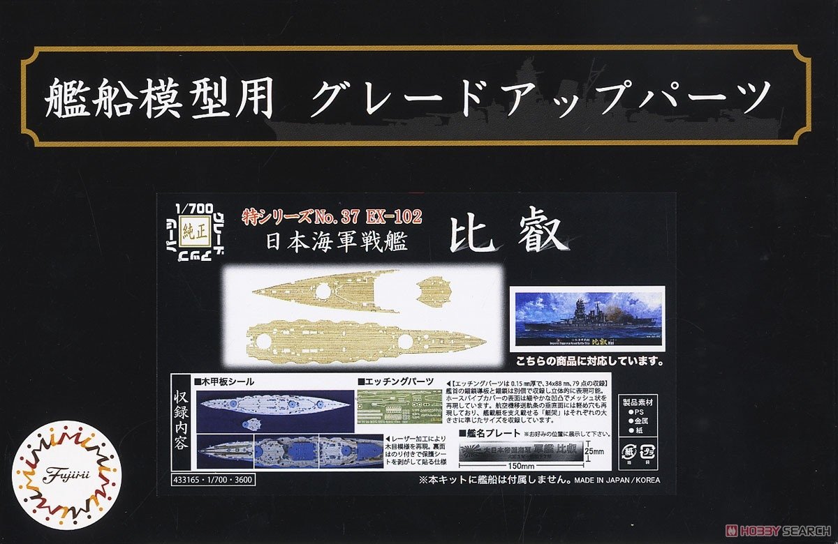 Fujimi 433165 TOKU-37 EX-102 Joint de pont en bois pour cuirassé IJN Hiei (avec plaque nominative du navire) 1/700