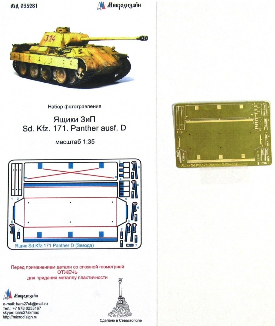 Microdesign MD 035281 Sd.Kfz. Coffre de rangement 171 Panther Ausf.D pour Zvezda 1/35