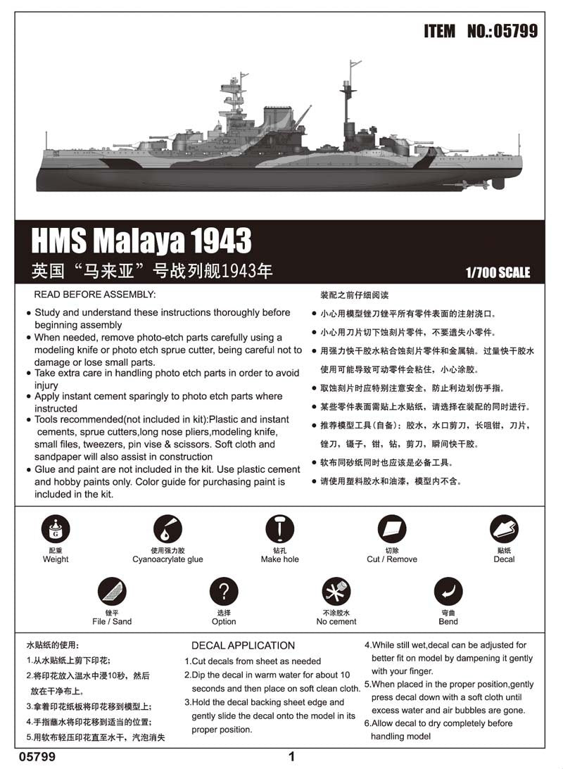 Trumpeter 05799 HMS MALAYA 1943 1/700 – Bild 3