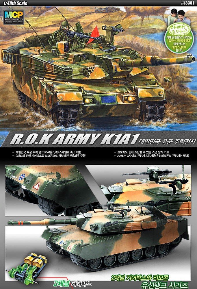 Academy 13301 K1A1 ROK Army Motorized 1/48