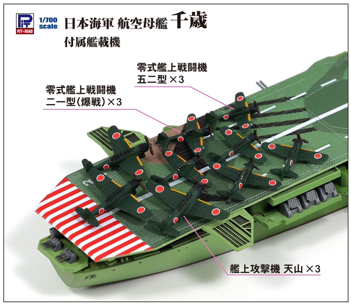Pit-Road W255 IJN Aircraft Carrier Chitose 1/700 – image 5
