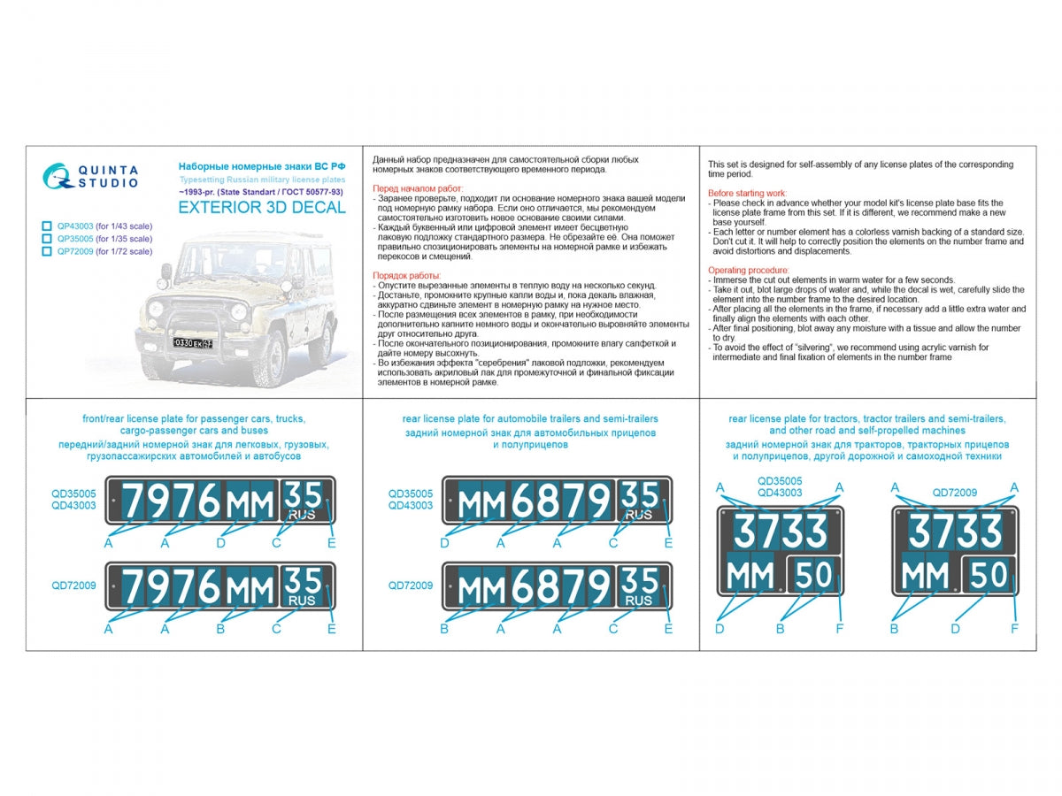 Quinta Studio QP72009 Typesetting Russian military license plates -1993-Present (State Standart 50577-93) (All kits) 1/72 – image 2