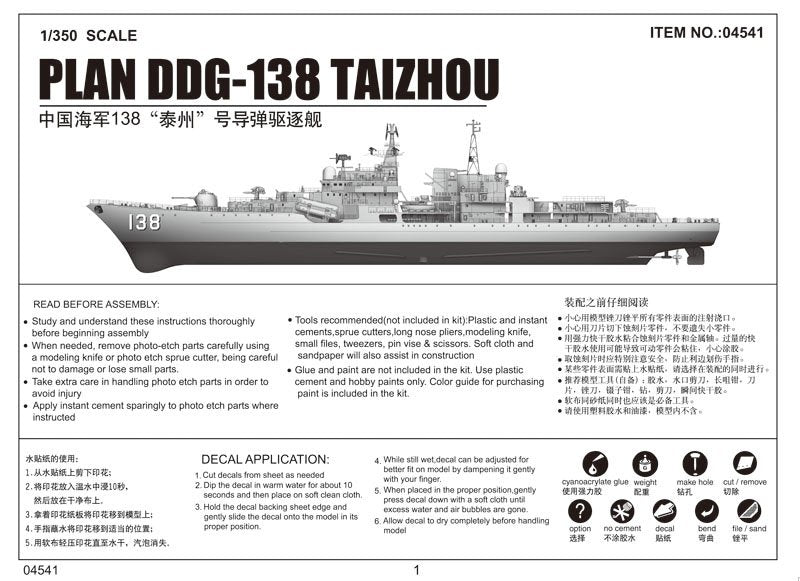 Trumpeter 04541 DDG 138 Taizhou PLA Navy Destroyer 1/350 – immagine 2