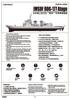 Trumpeter 04536 JMSDF DDG-177 Atago Destroyer 1/350 – Bild 5