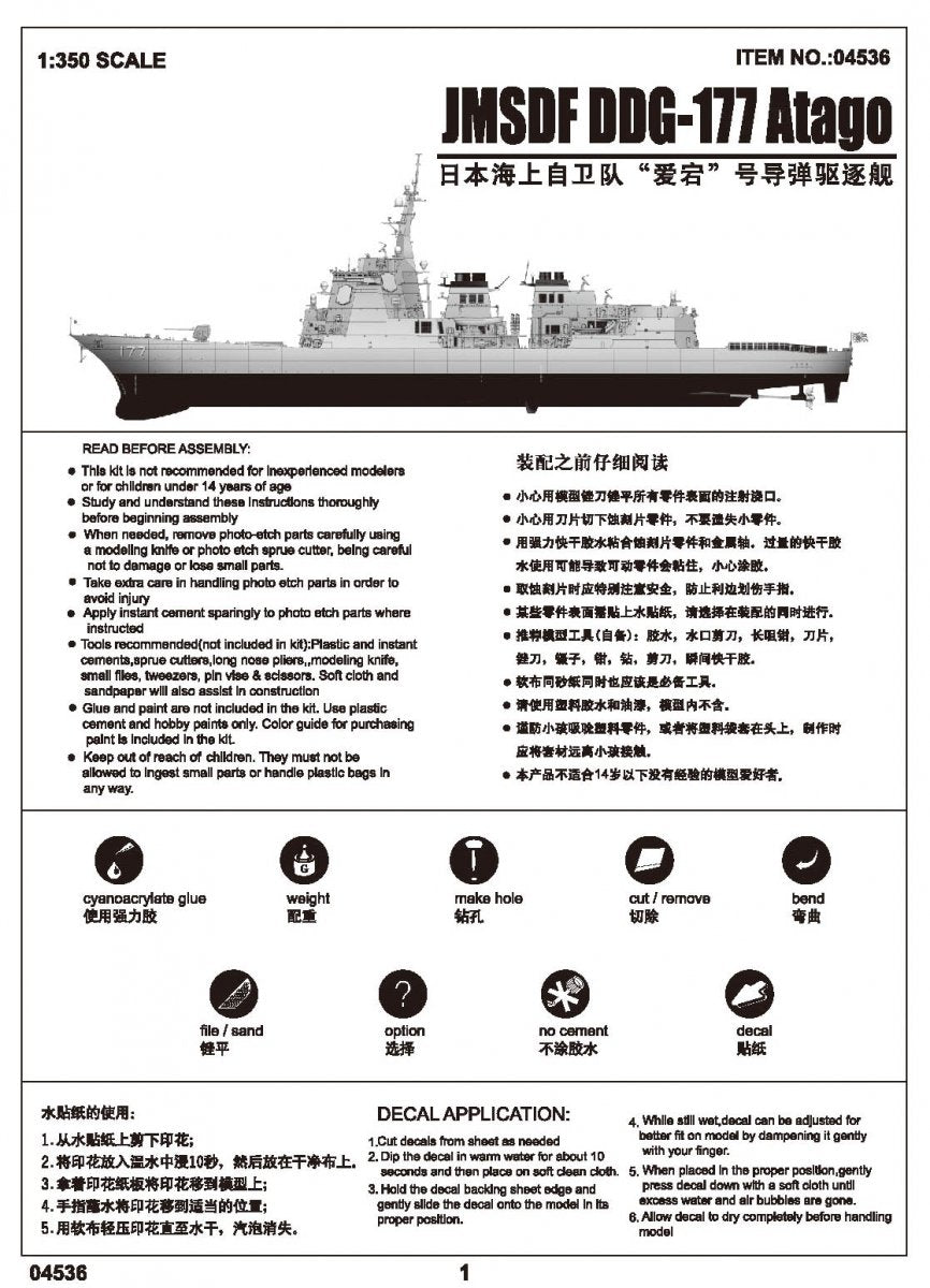 Trumpeter 04536 JMSDF DDG-177 Atago Destroyer 1/350 – Bild 5