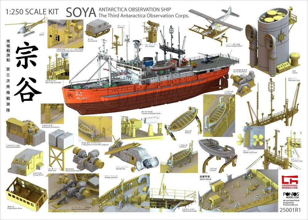 Pontos 25001R1 SOYA Antarctica Observation Ship 3rd. Corps 1/250 – zdjęcie 2