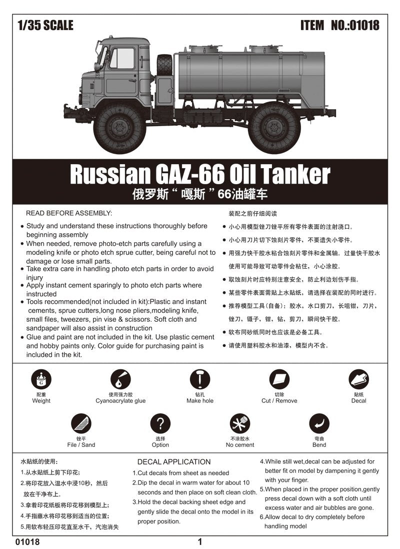 Trumpeter 01018 Russian GAZ-66 Oil Tanker – image 2