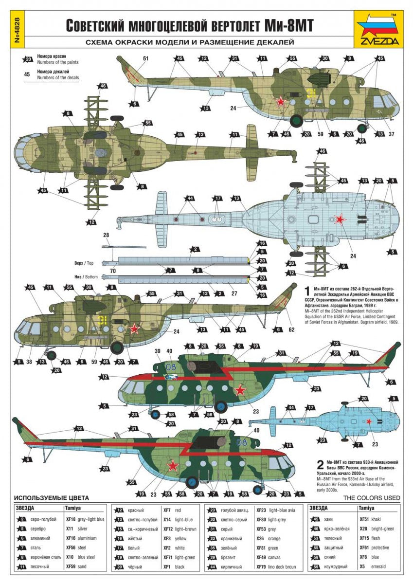 Zvezda 4828 Soviet multipurpose helicopter Mil Mi-8MT Hip-H 1/48 – image 7