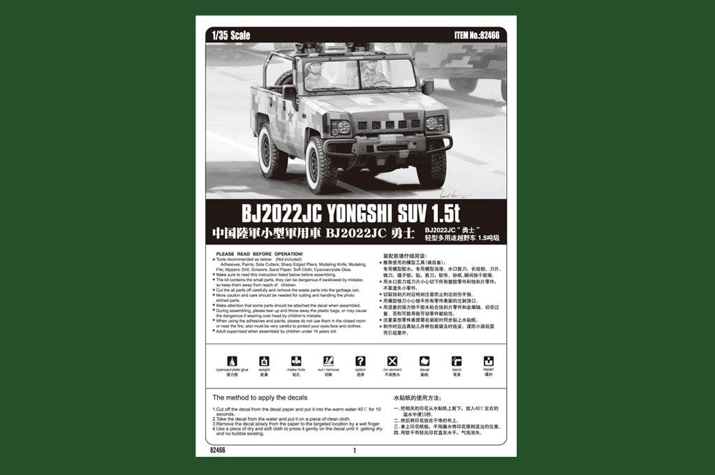 Hobby Boss 82466 BJ2022JC YONGSHI SUV 0.5t 1/35 – image 2