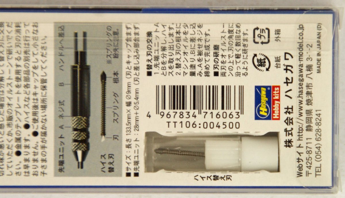 Hasegawa TT106 TryTool Flexible Cutter (modeling chisel) – obrázek 4