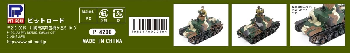 Pit-Road G52 IJA Type 92 Heavy Armored Vehicle Early Type 1/35 – image 9