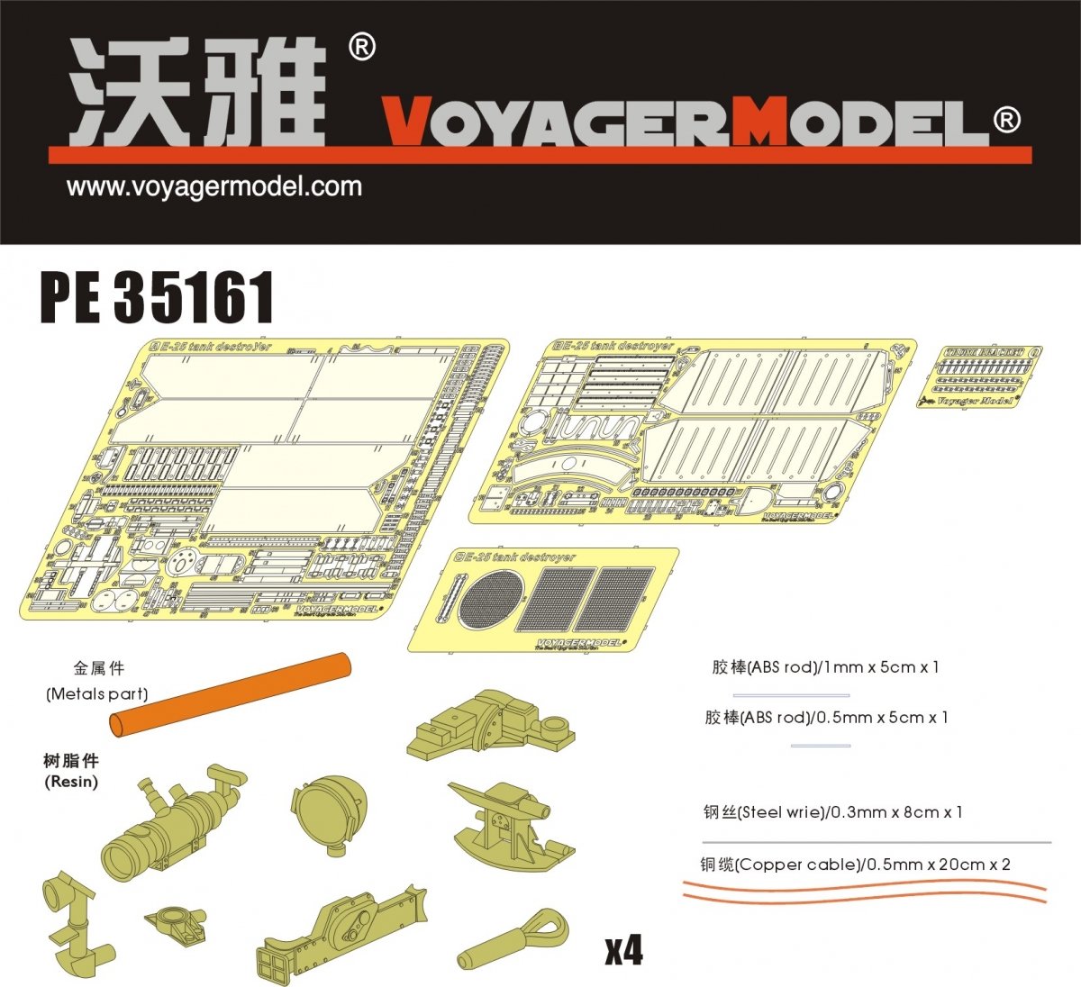 Voyager Model PE35161 WWII E-25 Tank Destroyer for TRUMPETER 00383 1/35