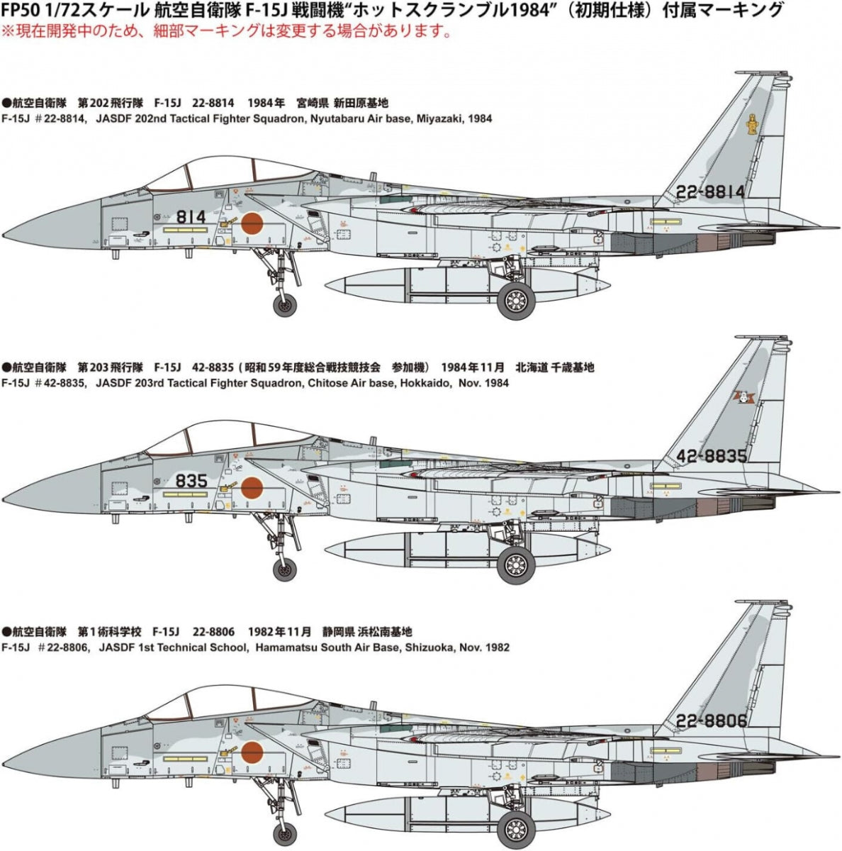 Fine Molds FP50 JASDF F-15J &amp;#39;Hot Scramble 1984&amp;#39; (Early Version) 1/72 – image 9
