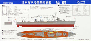 Pit-Road W153 IJN Tanker Ashizuri with hull parts 1/700 – immagine 2