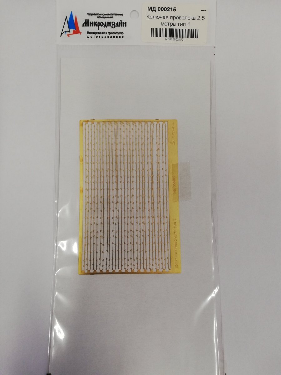 Microdesign MD 000215 Photoetched dye "Yegoza". Type 1 (2.5 m) 1/35