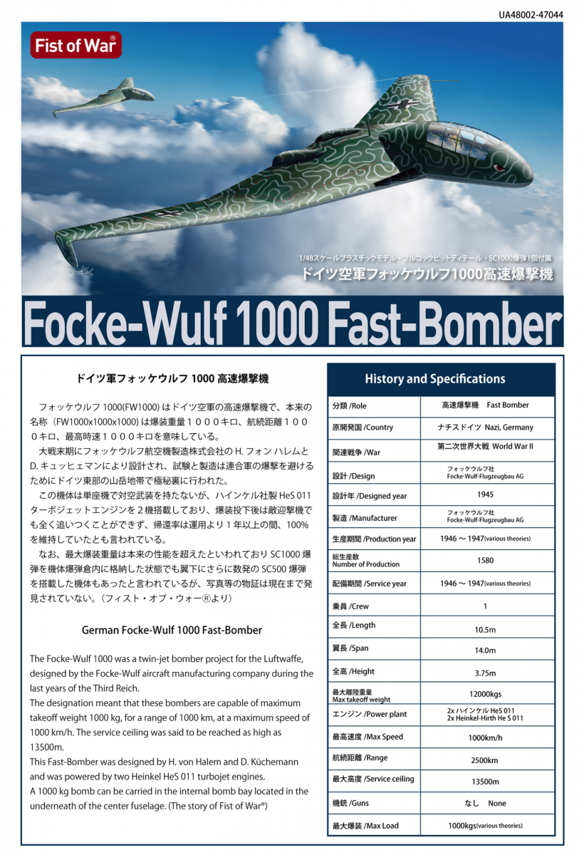 Modelcollect UA48002 WWII LUFTWAFFE Focke-Wulf 1000 Fast Bomber 1/48 – image 3