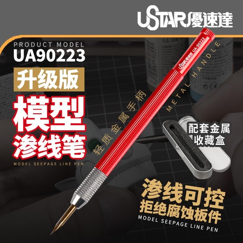 U-Star UA-90223 High-precision Panel Line Pen (Metal Handle) - weathering pen