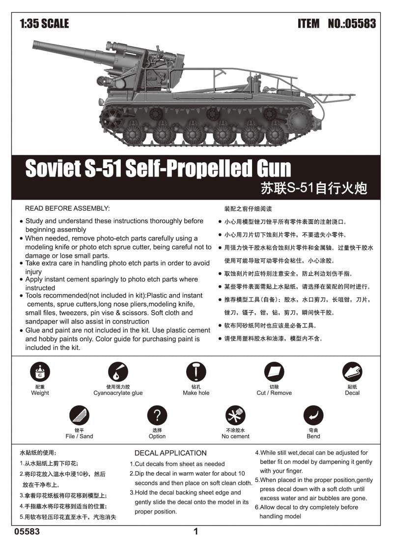Trumpeter 05583 Soviet S-51 Self-Propelled Gun 1/35 – immagine 3