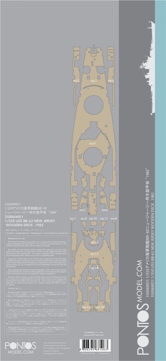 Pontos 35006WD1 USS BB-62 New Jersey Wooden Deck set 1982 1/350 – image 4