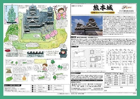Fujimi 500850 Kumamoto Castle 1/700 – Bild 4