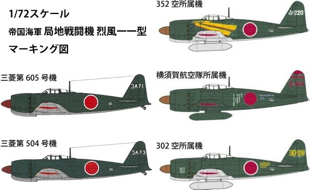 Fine Molds FP35 IJN Planned Interceptor Mitsubishi A7M2 &amp;#39;Reppu&amp;#39; Sam 1/72 – image 3