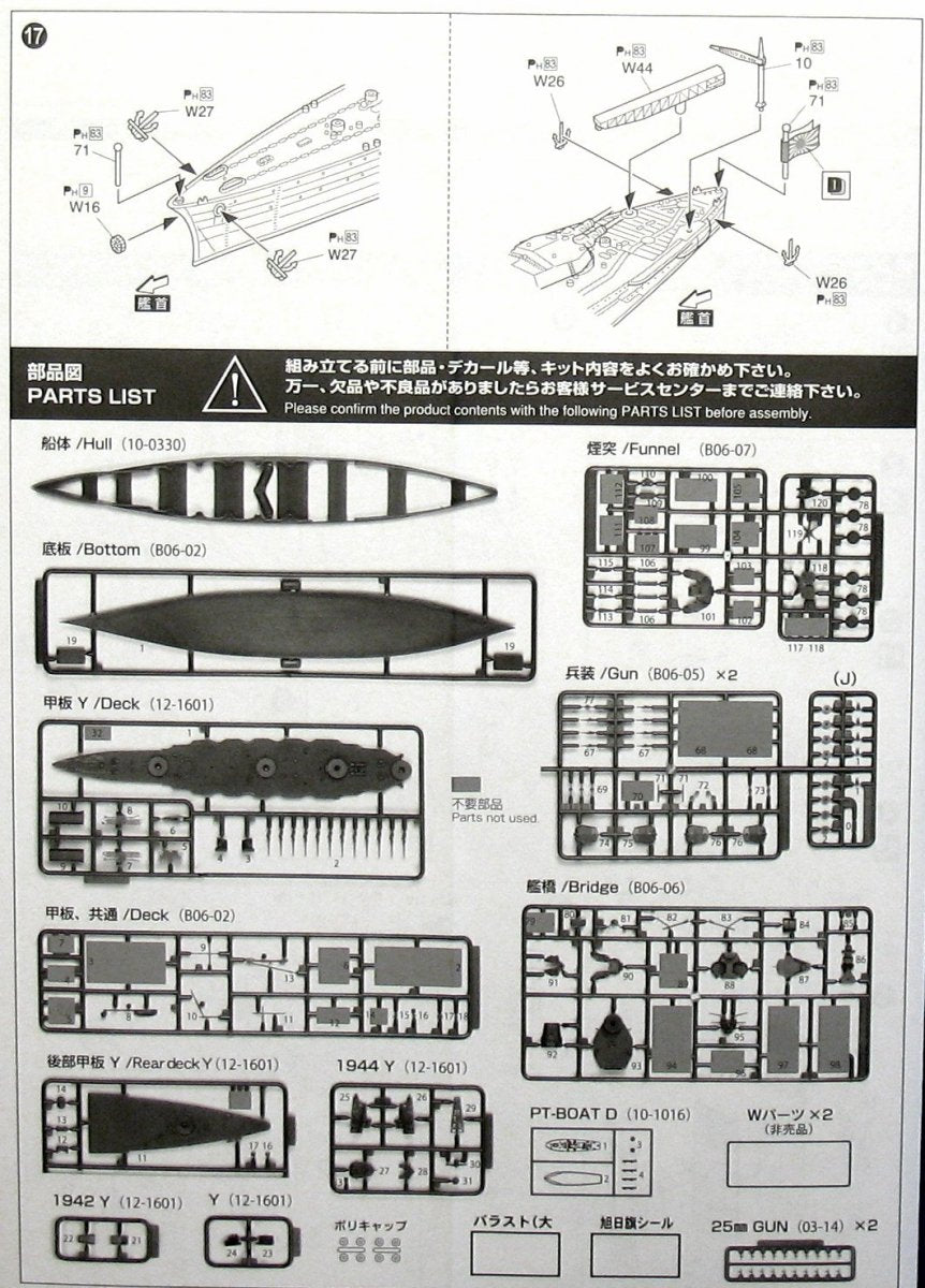 Aoshima 00251 IJN Battleship Yamashiro 1944 1/700 – Bild 11