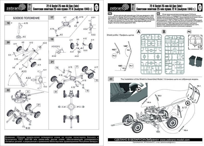 Collected 72118 72-K Soviet 25-mm AA Gun (late) 1/72 – Bild 3