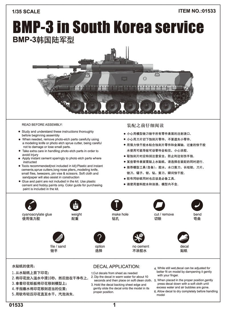 Trumpeter 01533 BMP-3 in South Korea service 1/35 – image 3