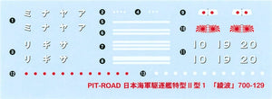 Pit-Road W246 IJN Destroyer Ayanami 1942 With Hull Parts 1/700 – image 3