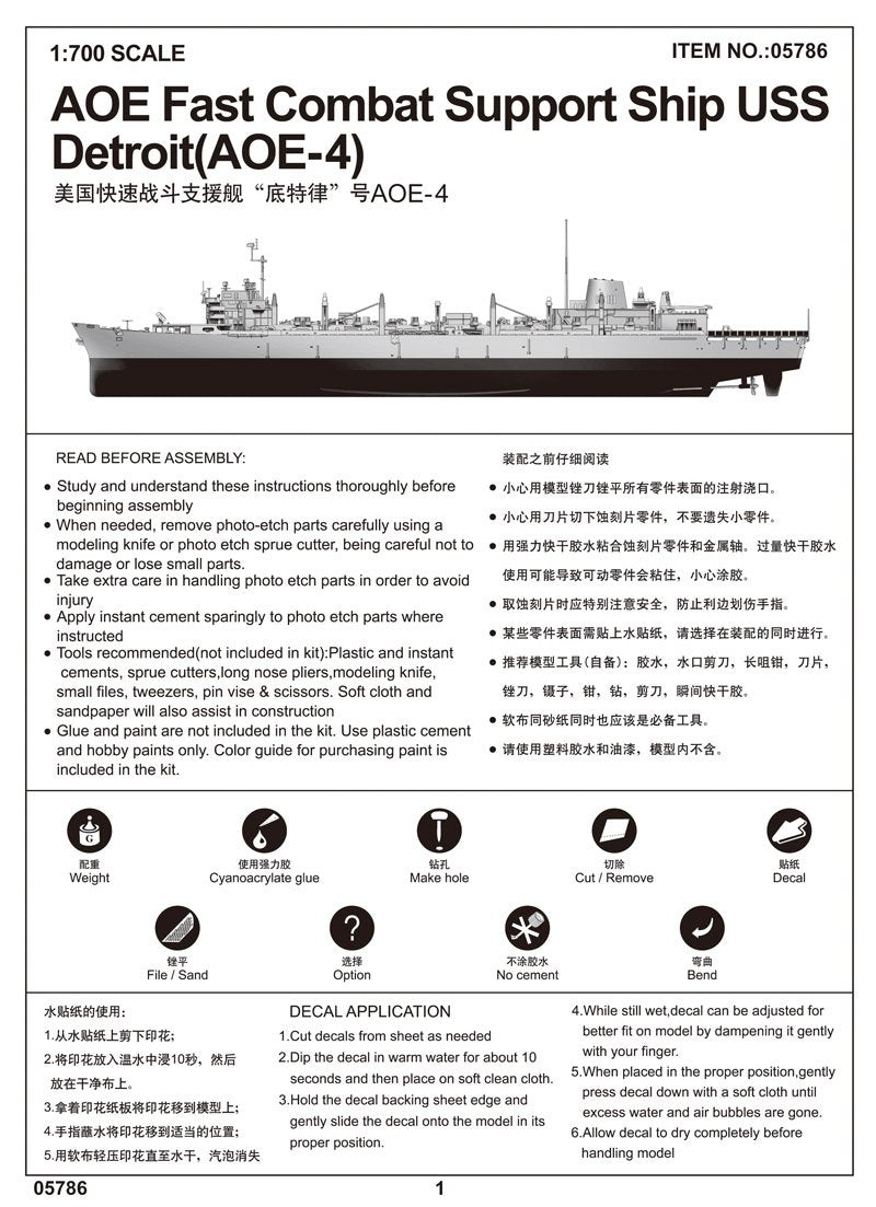 Trumpeter 05786 AOE Fast Combat Support Ship USS Detroit (AOE-4) 1/700 – obrázek 4
