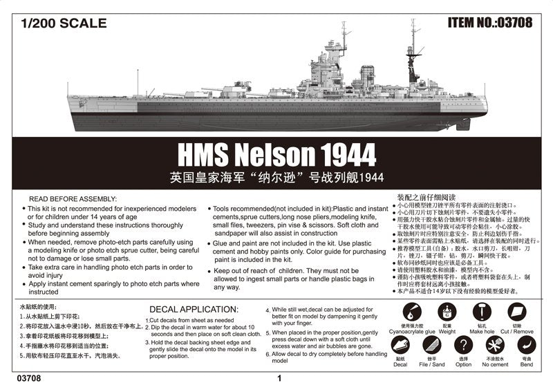 Trumpeter 03708 HMS Nelson 1944 1/200 – immagine 7