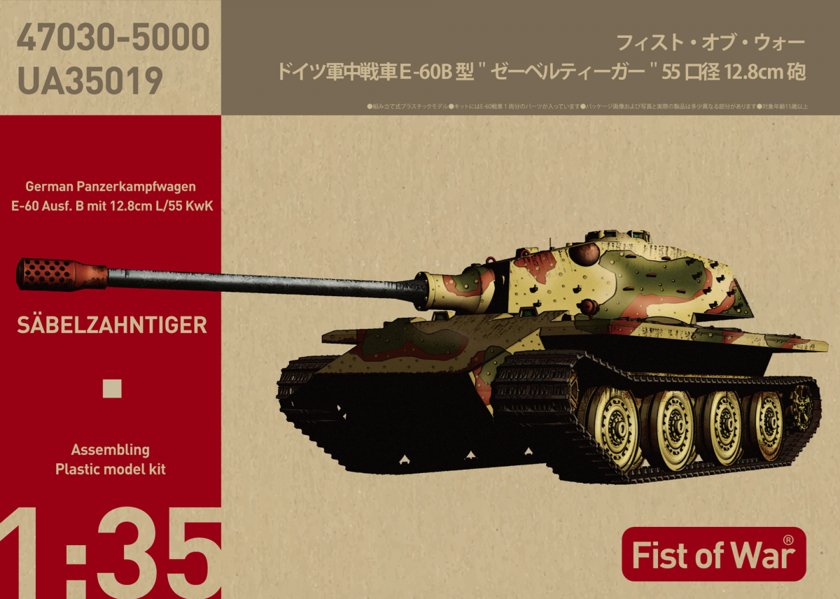 Modelcollect UA35019 German Heavy tank "Sabeltiger" E-60 Ausf.B 12.8cm Kwk 1/35