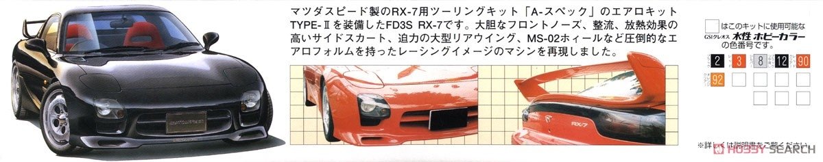 Fujimi 046181 ID-81 Mazda Savanna RX-7 A-spec 1/24 – image 5