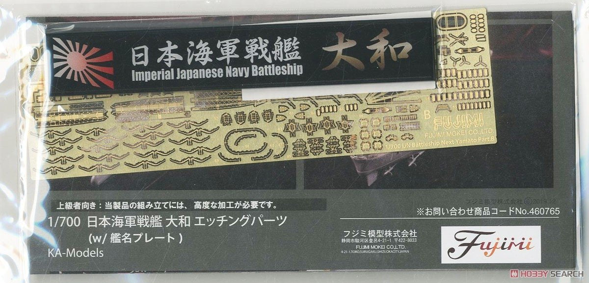 Fujimi 460765 NX-1 EX-101 Photo-Etched Parts Set for IJN Battleship Yamato (w/Ship Name Plate) 1/700 – Bild 3