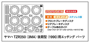 Hasegawa 21777 Yamaha TZR250 (3MA) Late Version (1990) Etching Parts 1/12