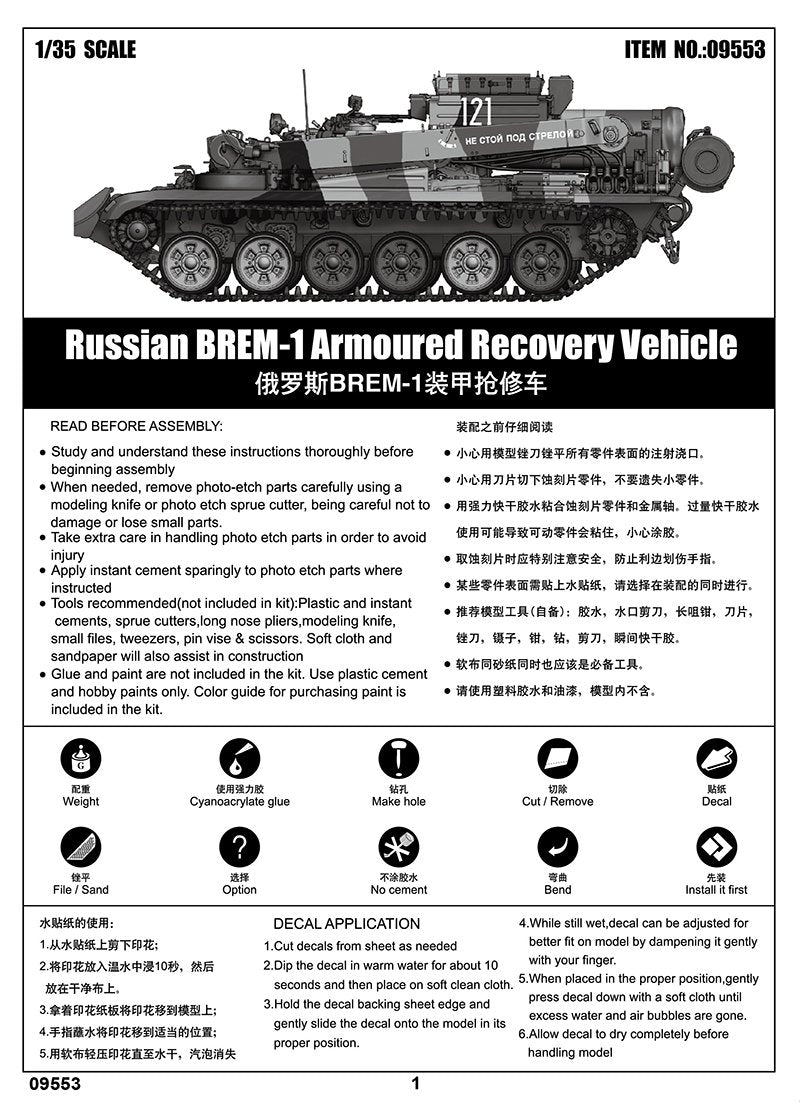 Trumpeter 09553 Russian BREM-1 Armored Recovery Vehicle 1/35 – immagine 4